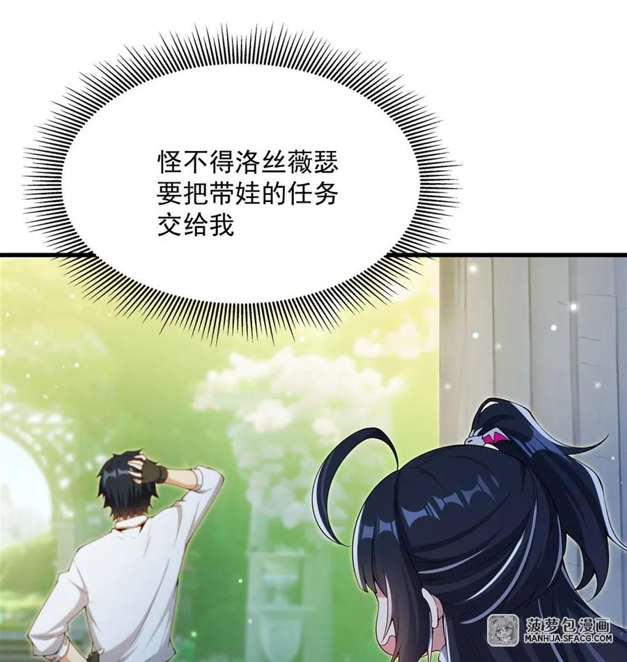 闭嘴恶龙我不想再跟你带孩子了 - 05 两副面孔 第51页