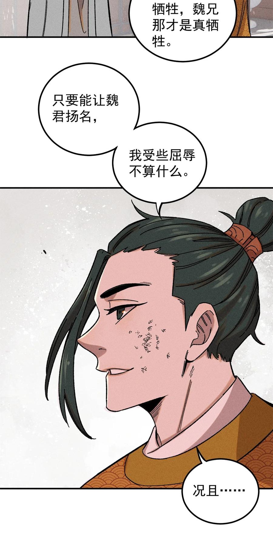 视死如归魏君子 - 05 做戏做全套 - 第38张图