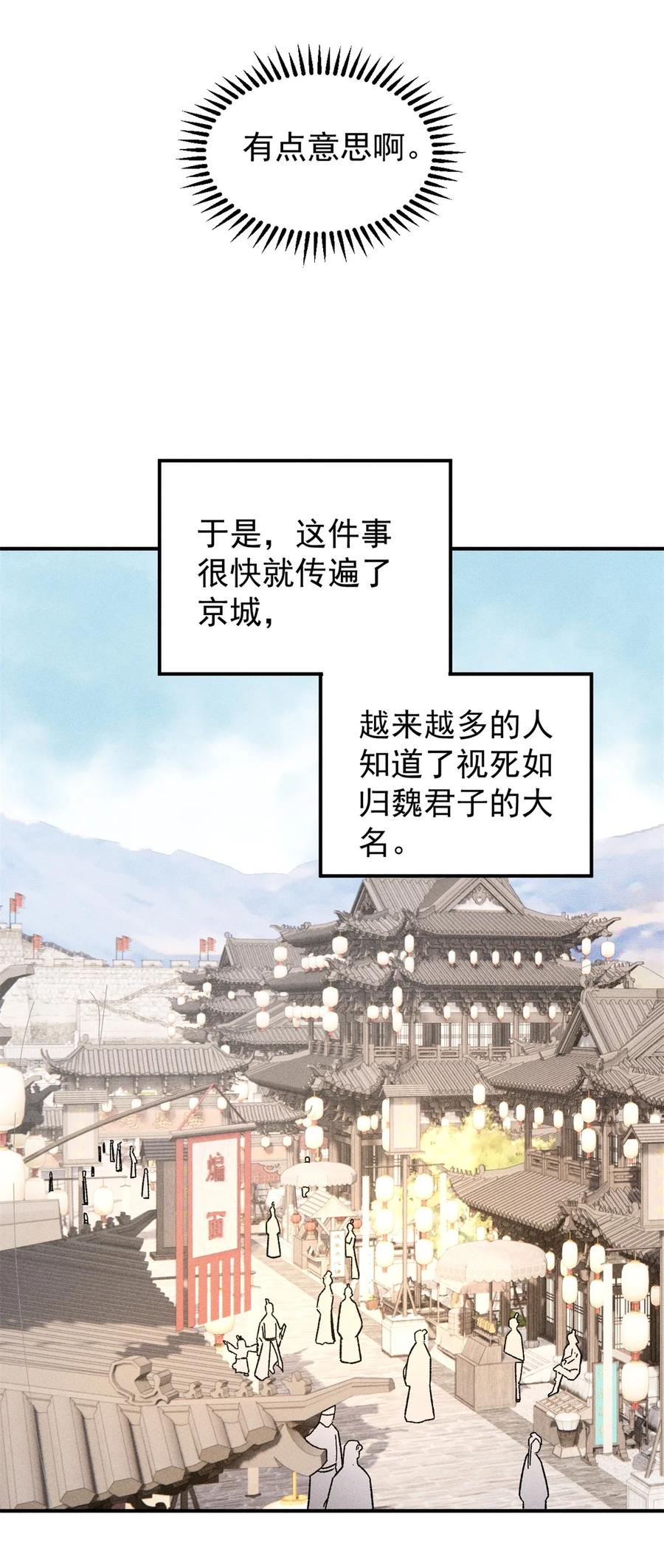 视死如归魏君子 - 05 做戏做全套 - 第36张图