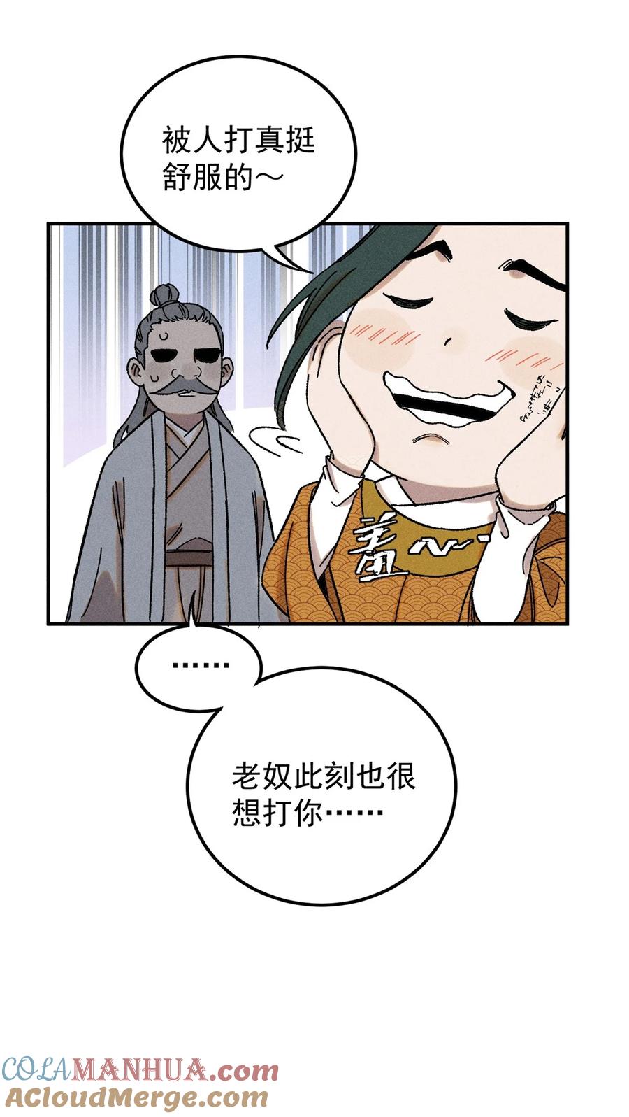 视死如归魏君子 - 05 做戏做全套 - 第39张图