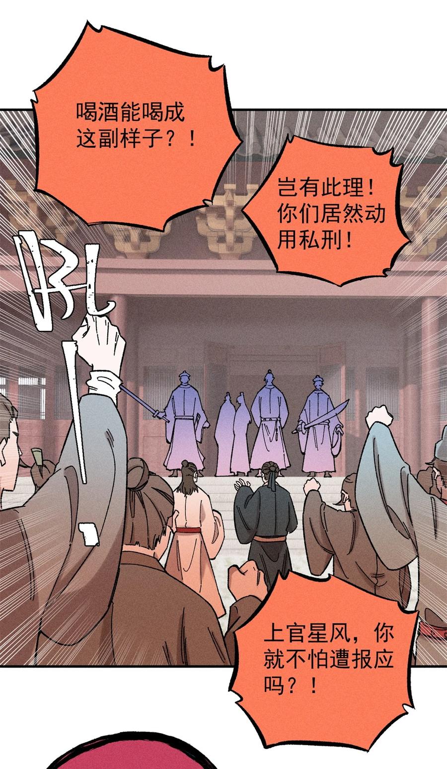 视死如归魏君子 - 05 做戏做全套 - 第18张图