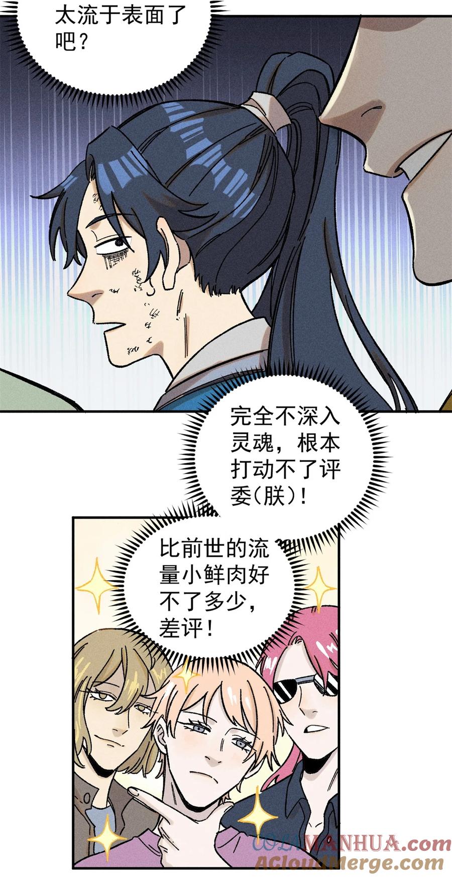 视死如归魏君子 - 05 做戏做全套 - 第27张图