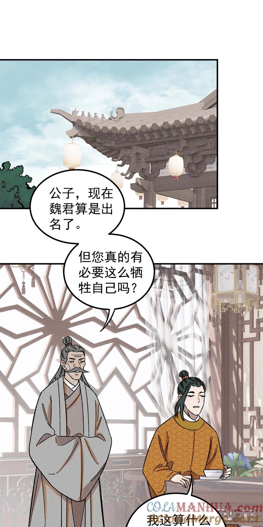 视死如归魏君子 - 05 做戏做全套 - 第37张图