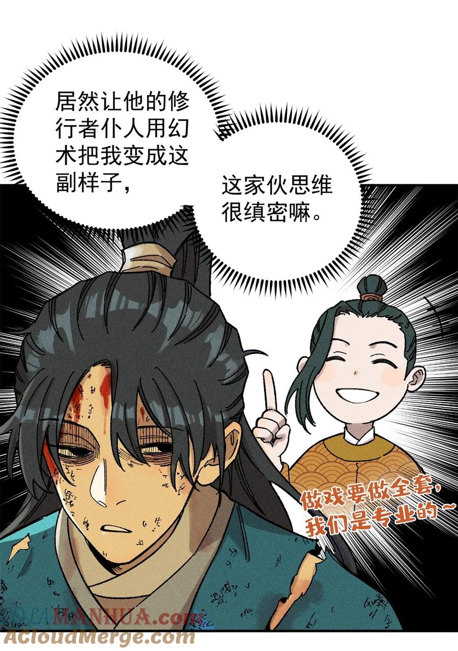 视死如归魏君子 - 05 做戏做全套 - 第17张图