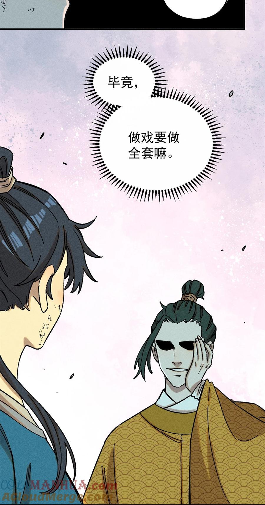 视死如归魏君子 - 05 做戏做全套 - 第33张图