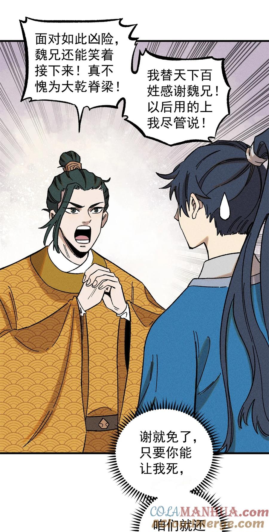 视死如归魏君子 - 05 做戏做全套 - 第9张图