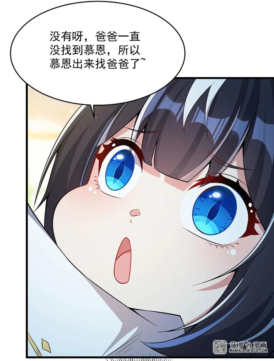 闭嘴恶龙我不想再跟你带孩子了 - 05 两副面孔 第56页