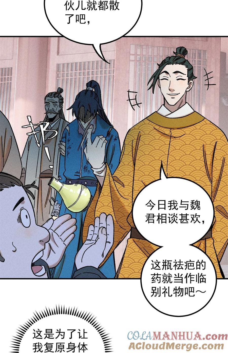 视死如归魏君子 - 05 做戏做全套 - 第21张图