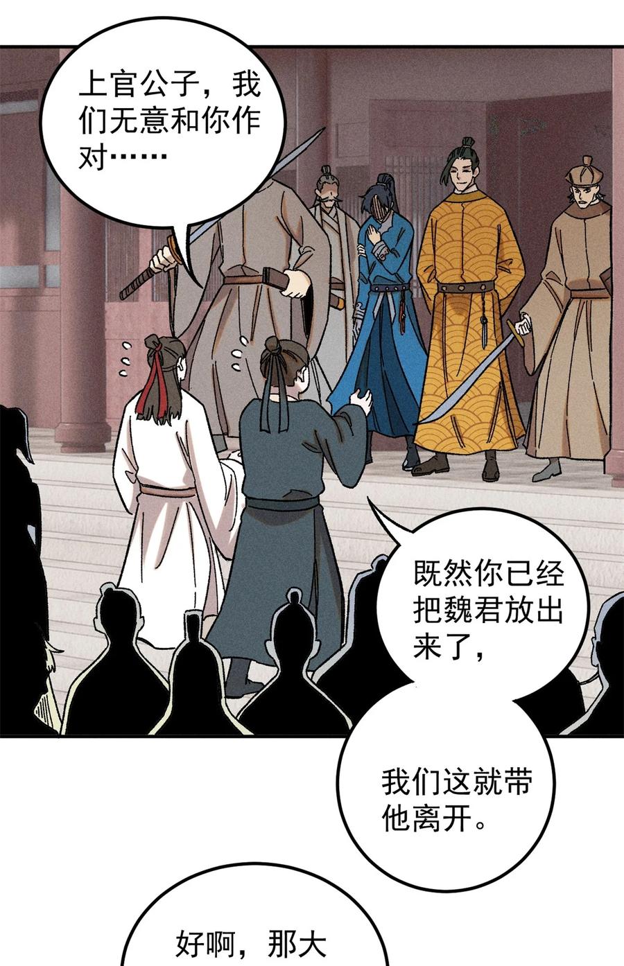 视死如归魏君子 - 05 做戏做全套 - 第20张图