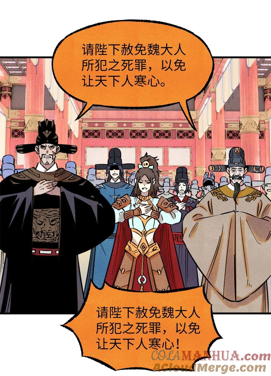 视死如归魏君子 - 59 皇帝让权 - 第25张图