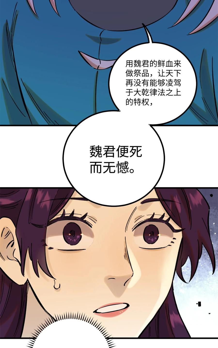 视死如归魏君子 - 59 皇帝让权 - 第8张图