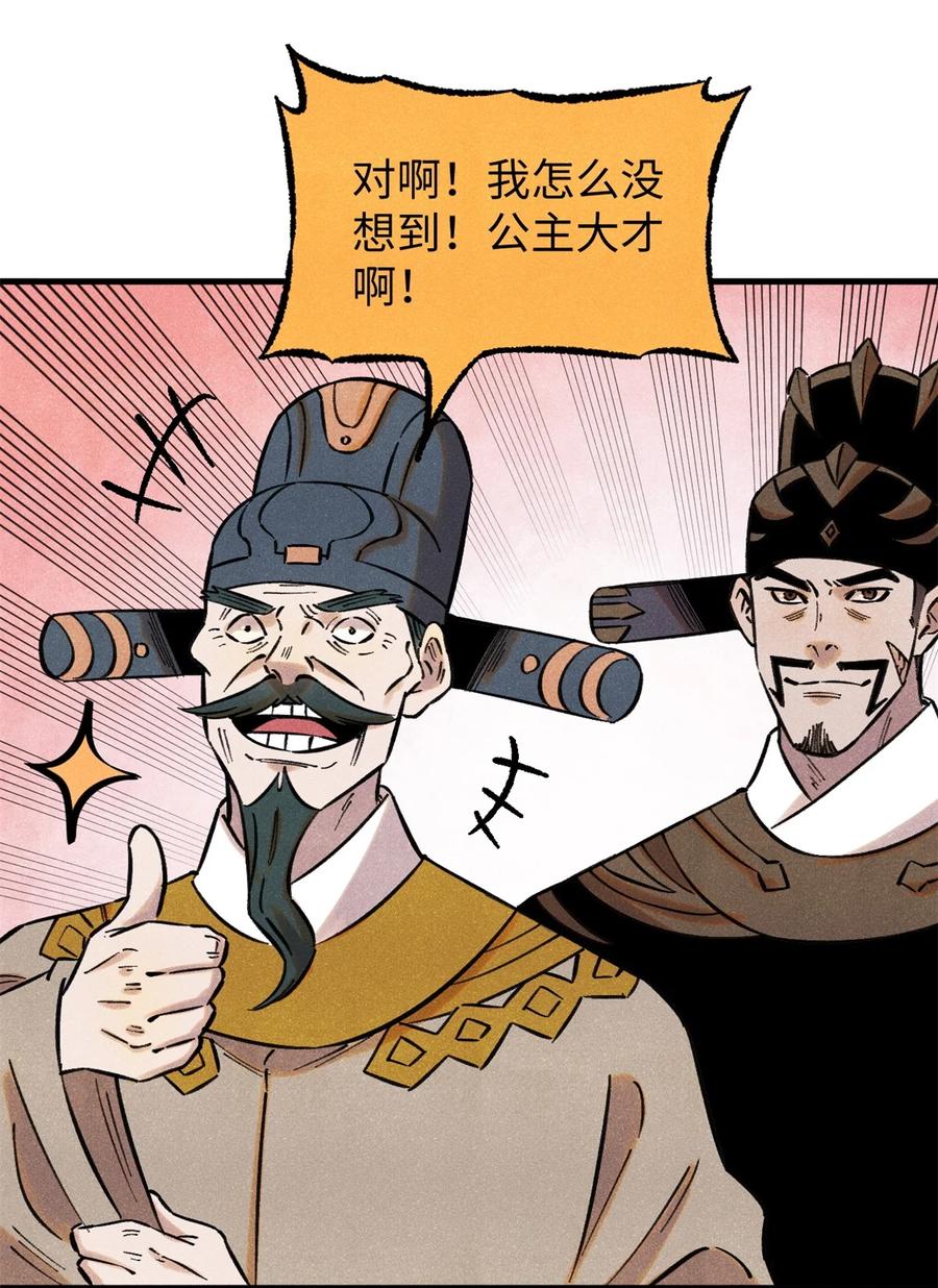 视死如归魏君子 - 59 皇帝让权 - 第18张图