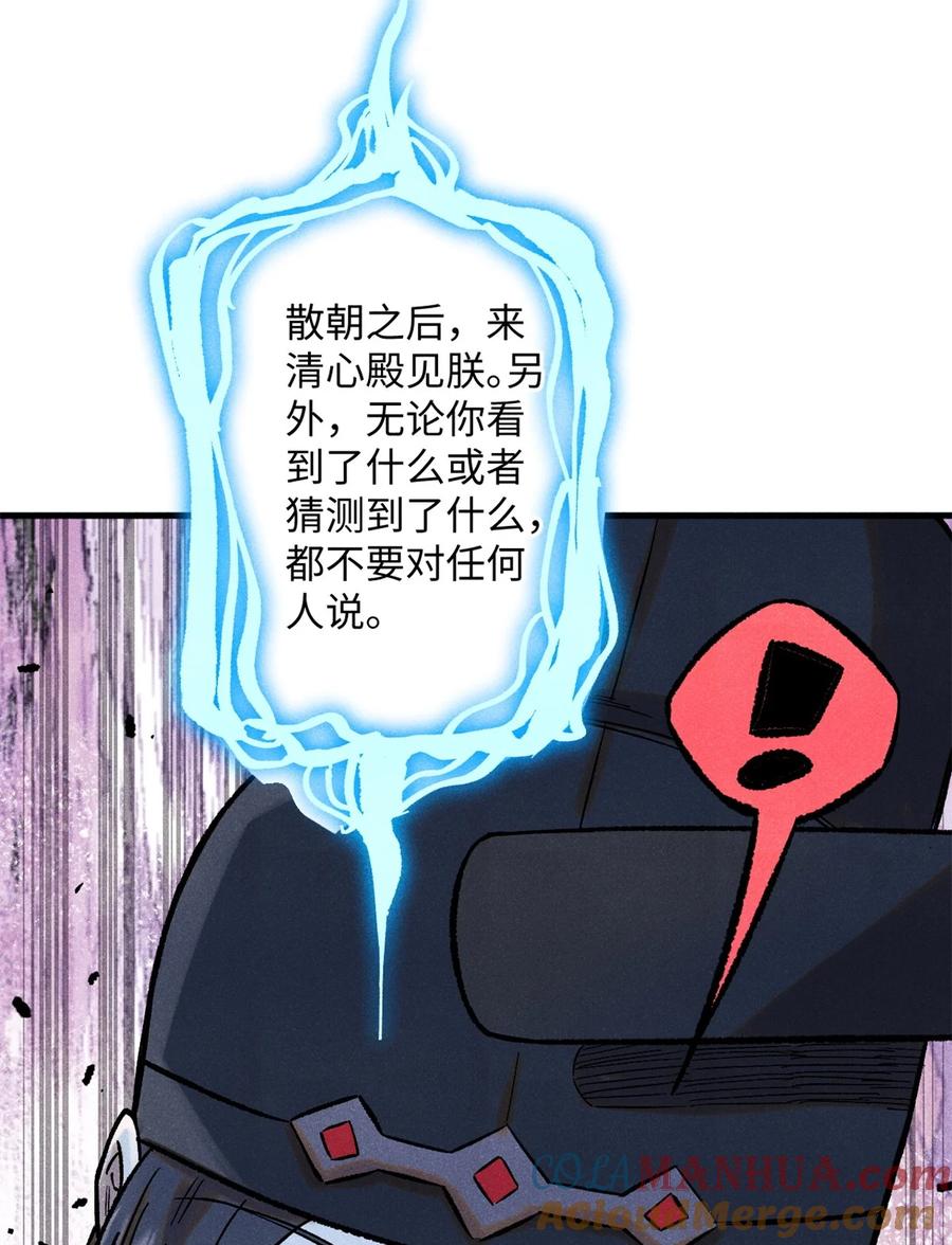 视死如归魏君子 - 59 皇帝让权 - 第52张图