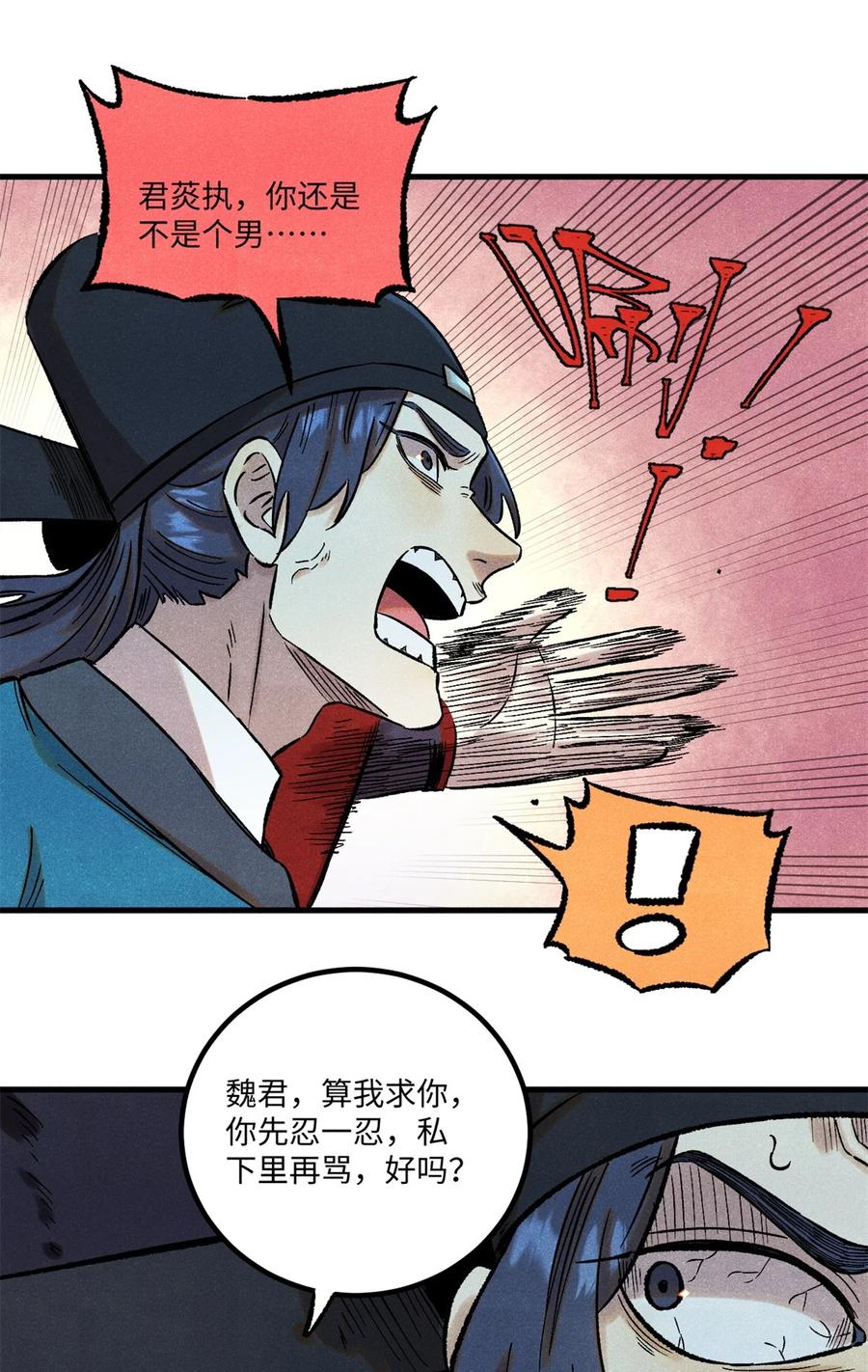 视死如归魏君子 - 59 皇帝让权 - 第41张图