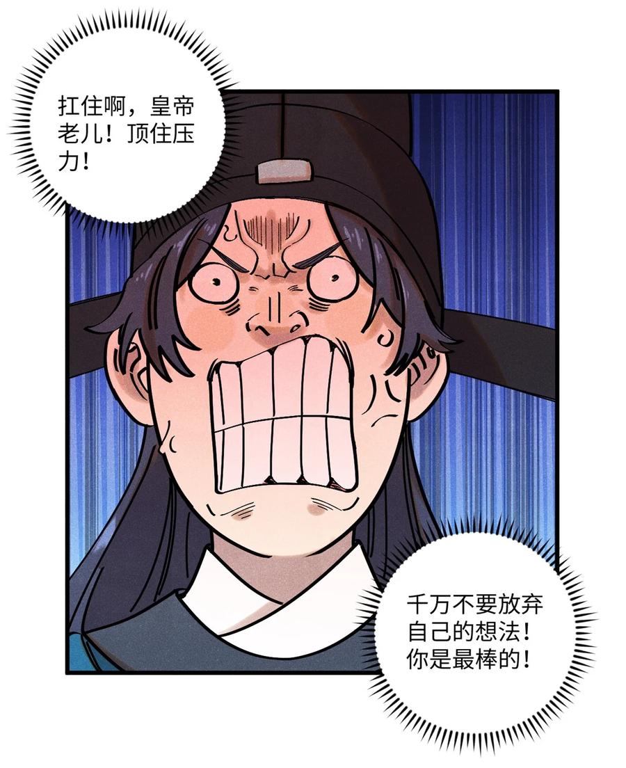 视死如归魏君子 - 59 皇帝让权 - 第26张图