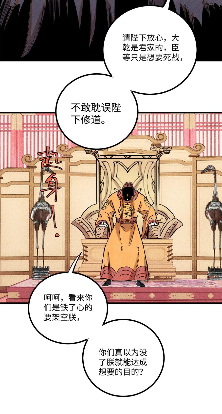 视死如归魏君子 - 59 皇帝让权 - 第47张图