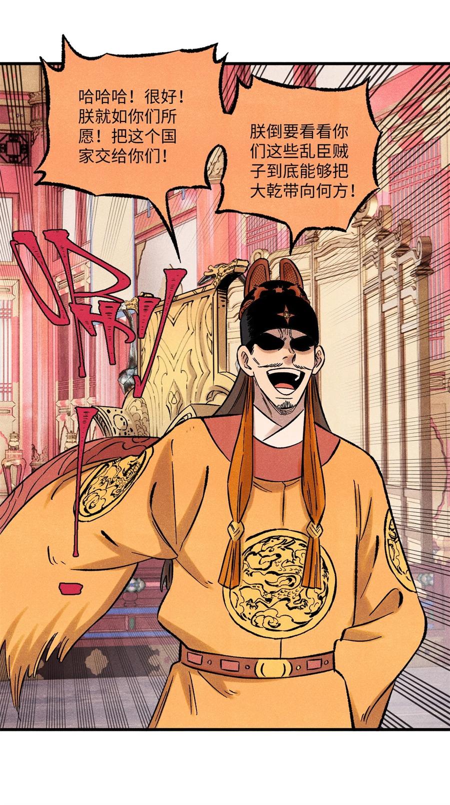 视死如归魏君子 - 59 皇帝让权 - 第48张图