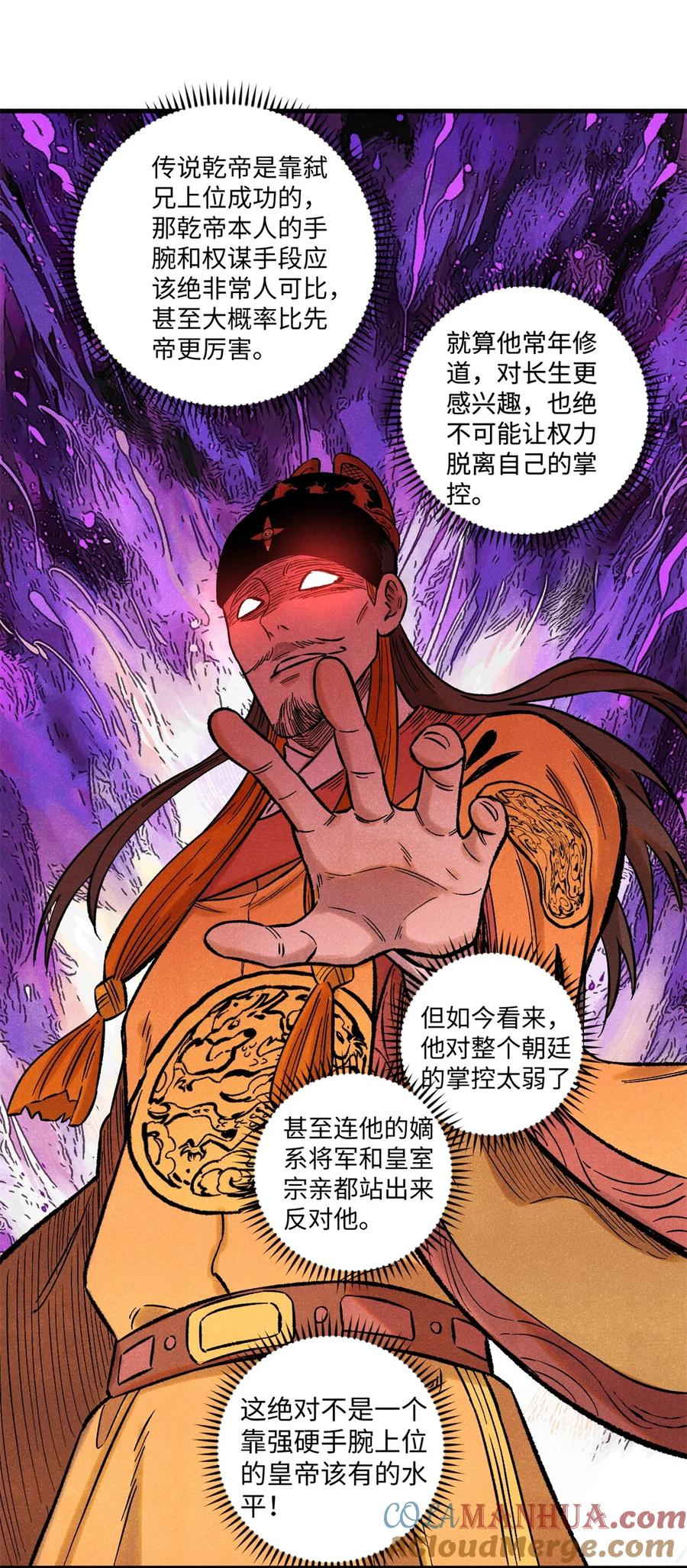 视死如归魏君子 - 59 皇帝让权 - 第43张图