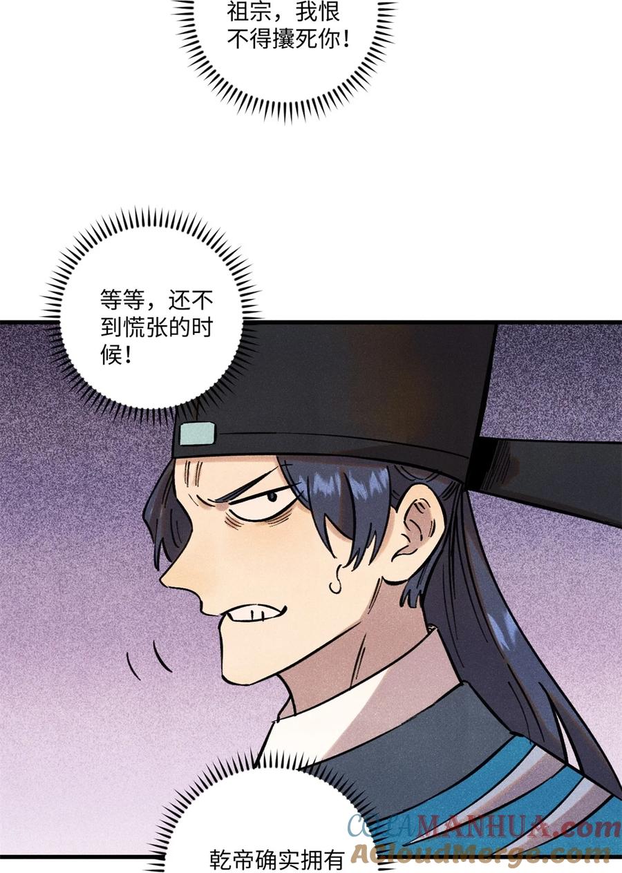 视死如归魏君子 - 59 皇帝让权 - 第22张图