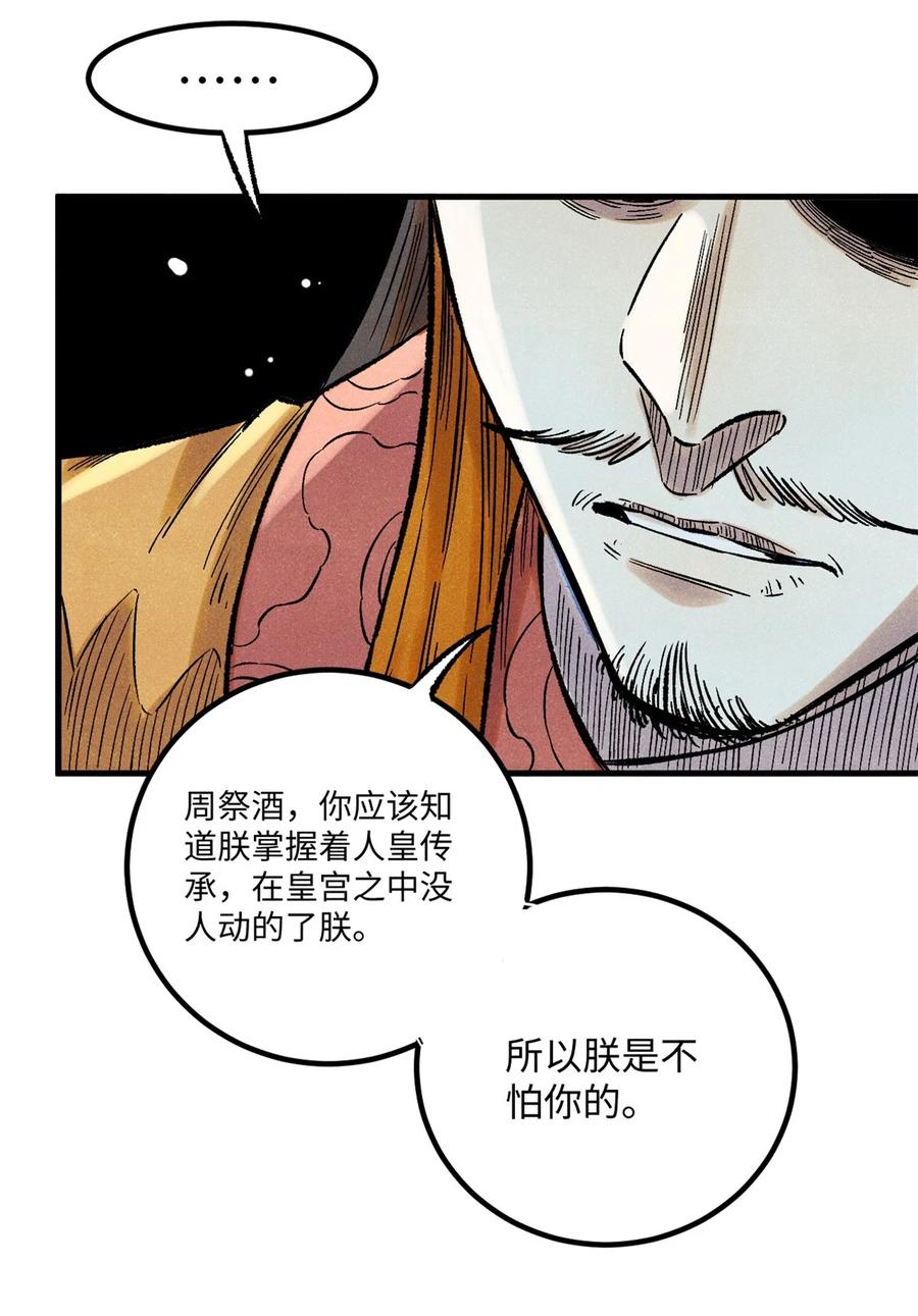 视死如归魏君子 - 59 皇帝让权 - 第38张图