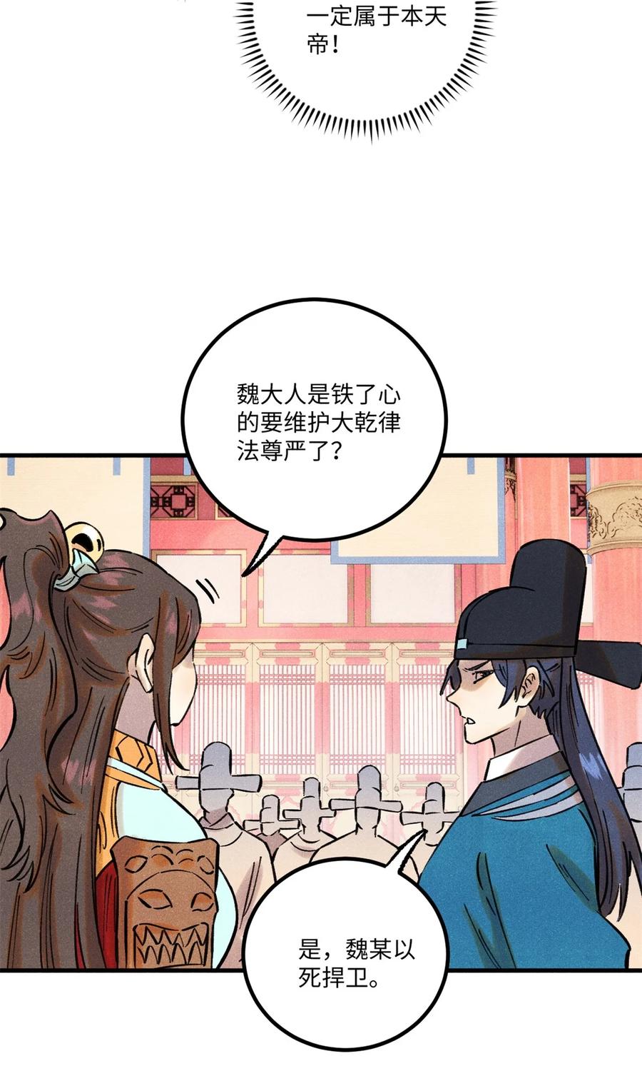 视死如归魏君子 - 59 皇帝让权 - 第15张图