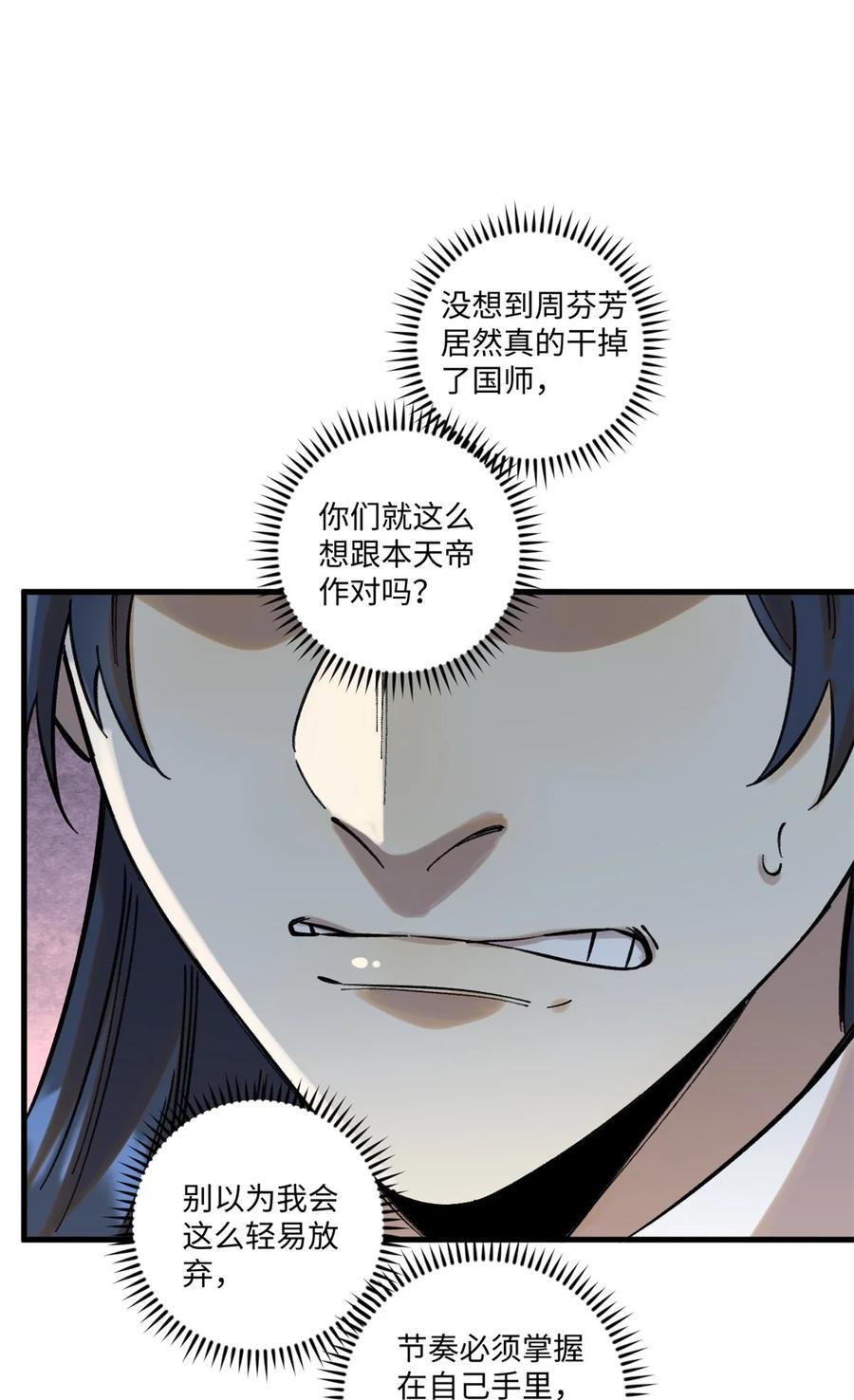 视死如归魏君子 - 59 皇帝让权 - 第2张图