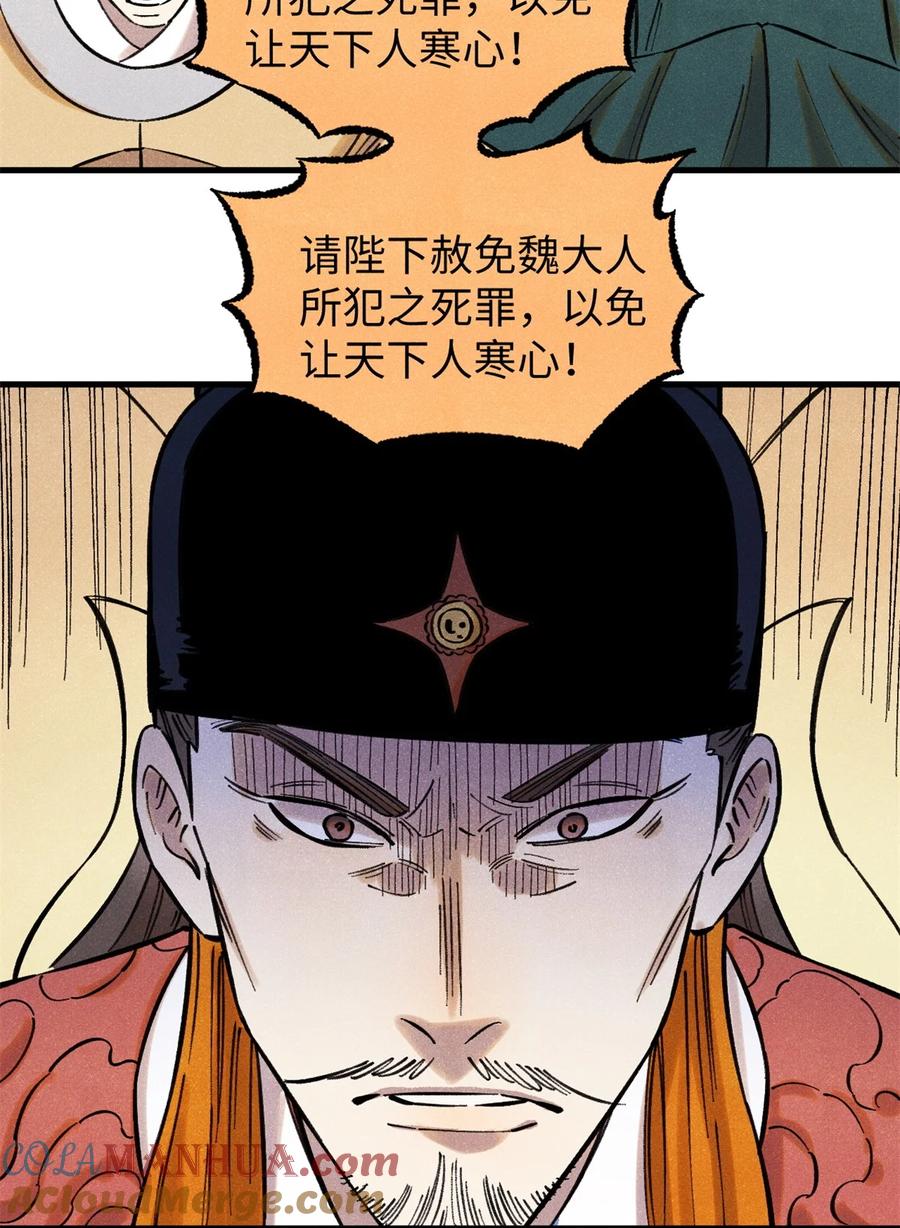 视死如归魏君子 - 59 皇帝让权 - 第28张图