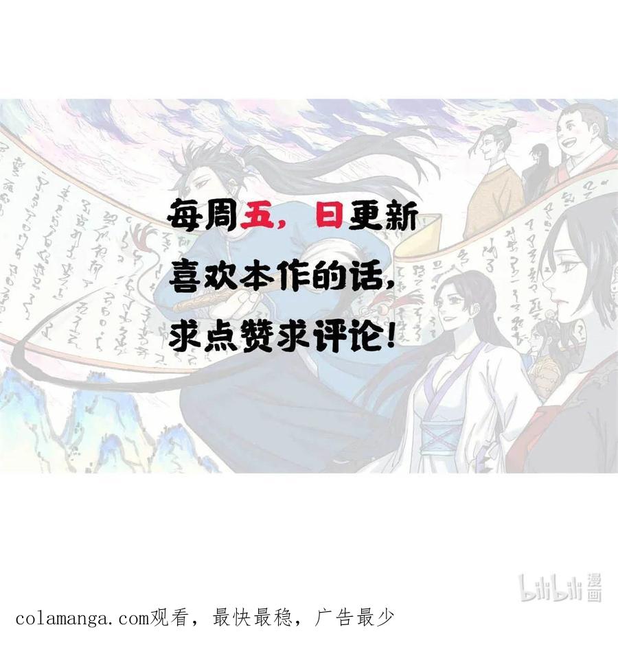 视死如归魏君子 - 60 陛下不正常 - 第50张图