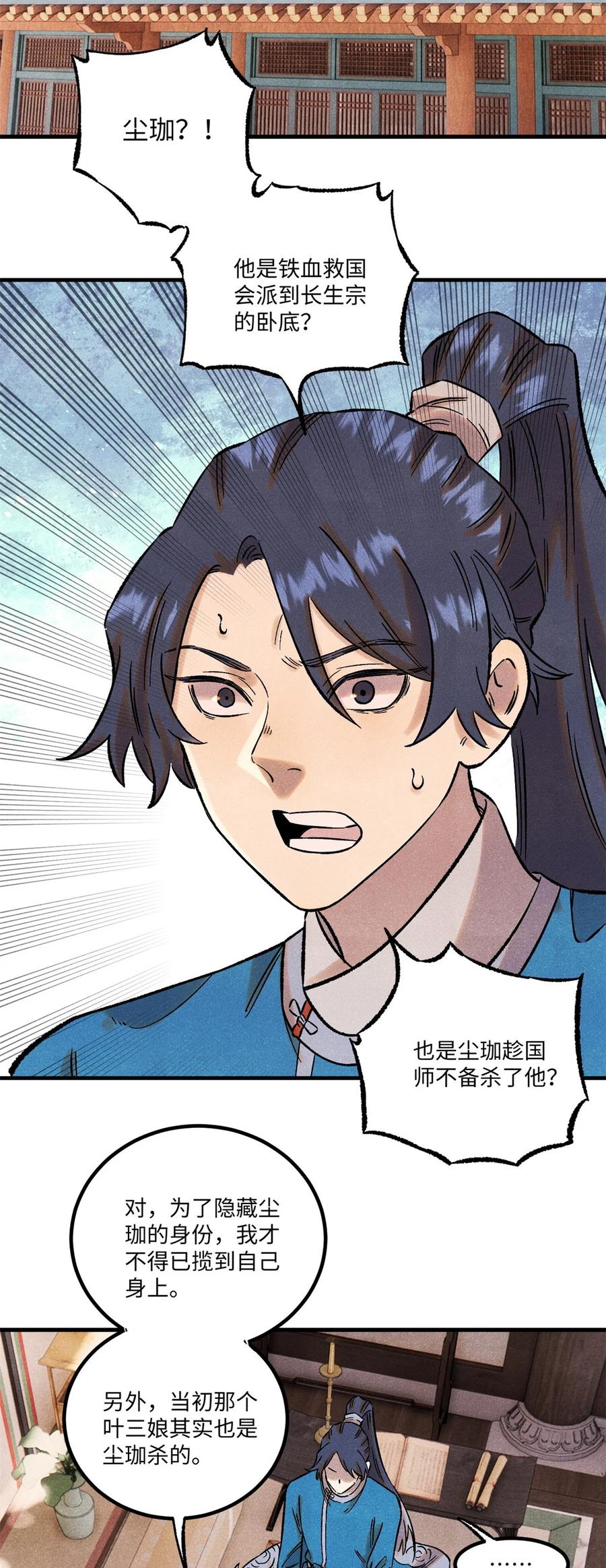 视死如归魏君子 - 60 陛下不正常 - 第3张图