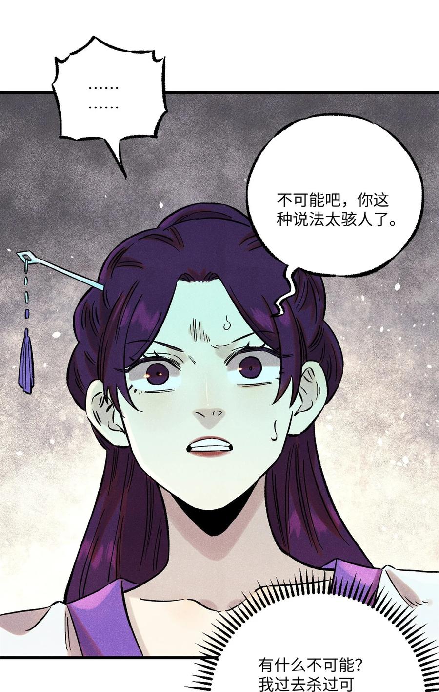 视死如归魏君子 - 60 陛下不正常 - 第32张图