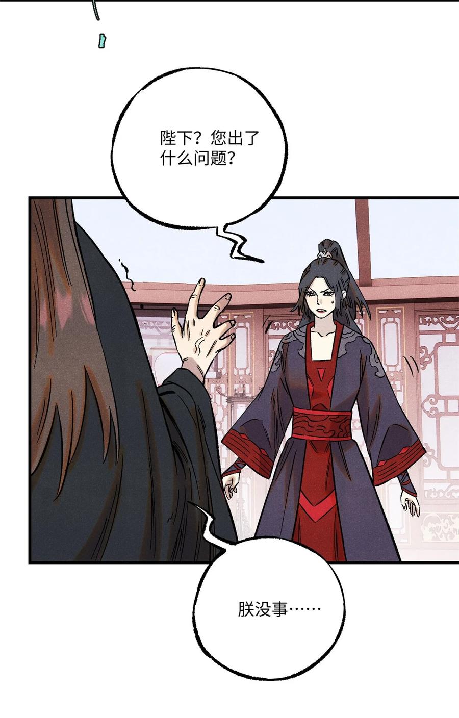 视死如归魏君子 - 60 陛下不正常 - 第18张图