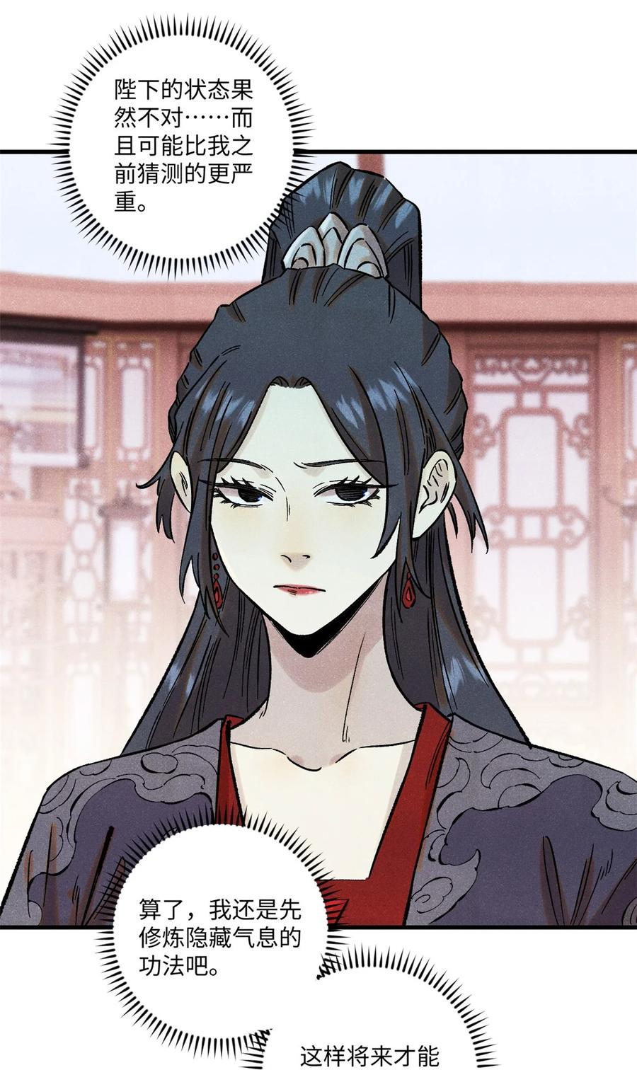 视死如归魏君子 - 60 陛下不正常 - 第21张图