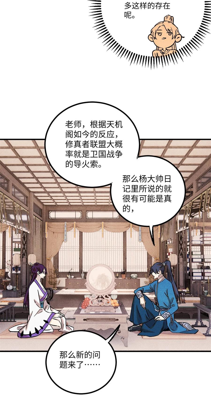 视死如归魏君子 - 60 陛下不正常 - 第33张图