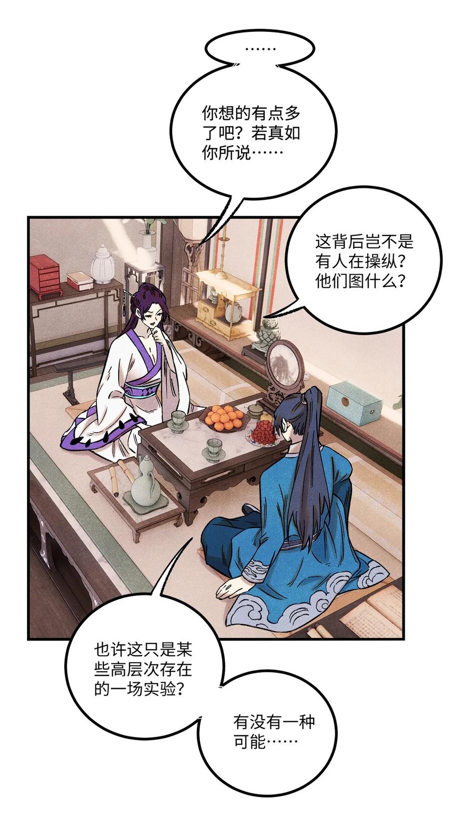 视死如归魏君子 - 60 陛下不正常 - 第30张图