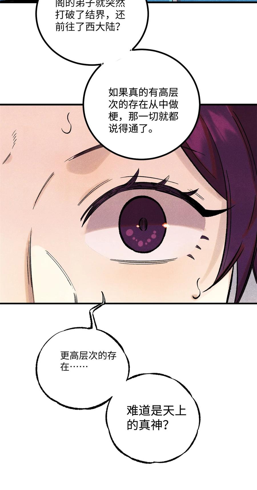 视死如归魏君子 - 60 陛下不正常 - 第35张图