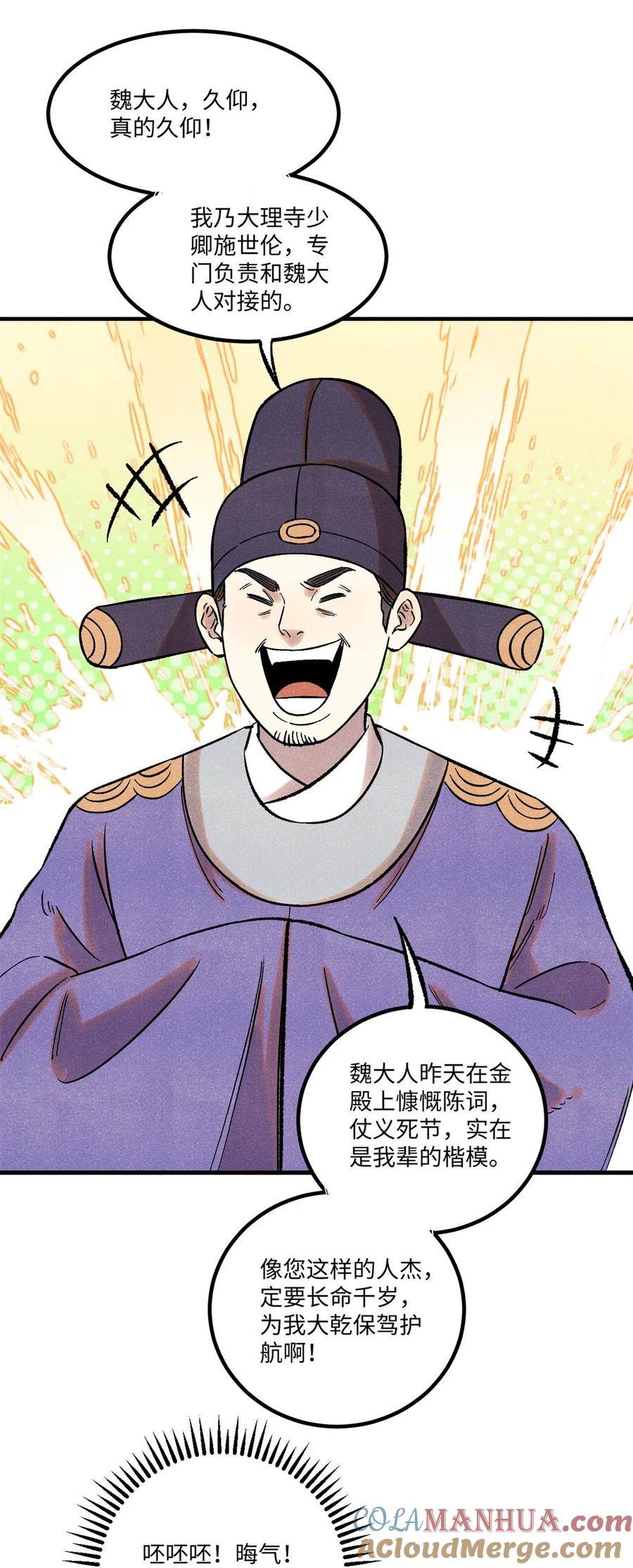 视死如归魏君子 - 60 陛下不正常 - 第43张图