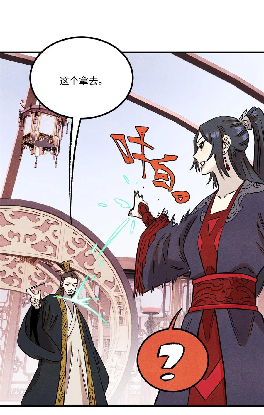 视死如归魏君子 - 60 陛下不正常 - 第14张图