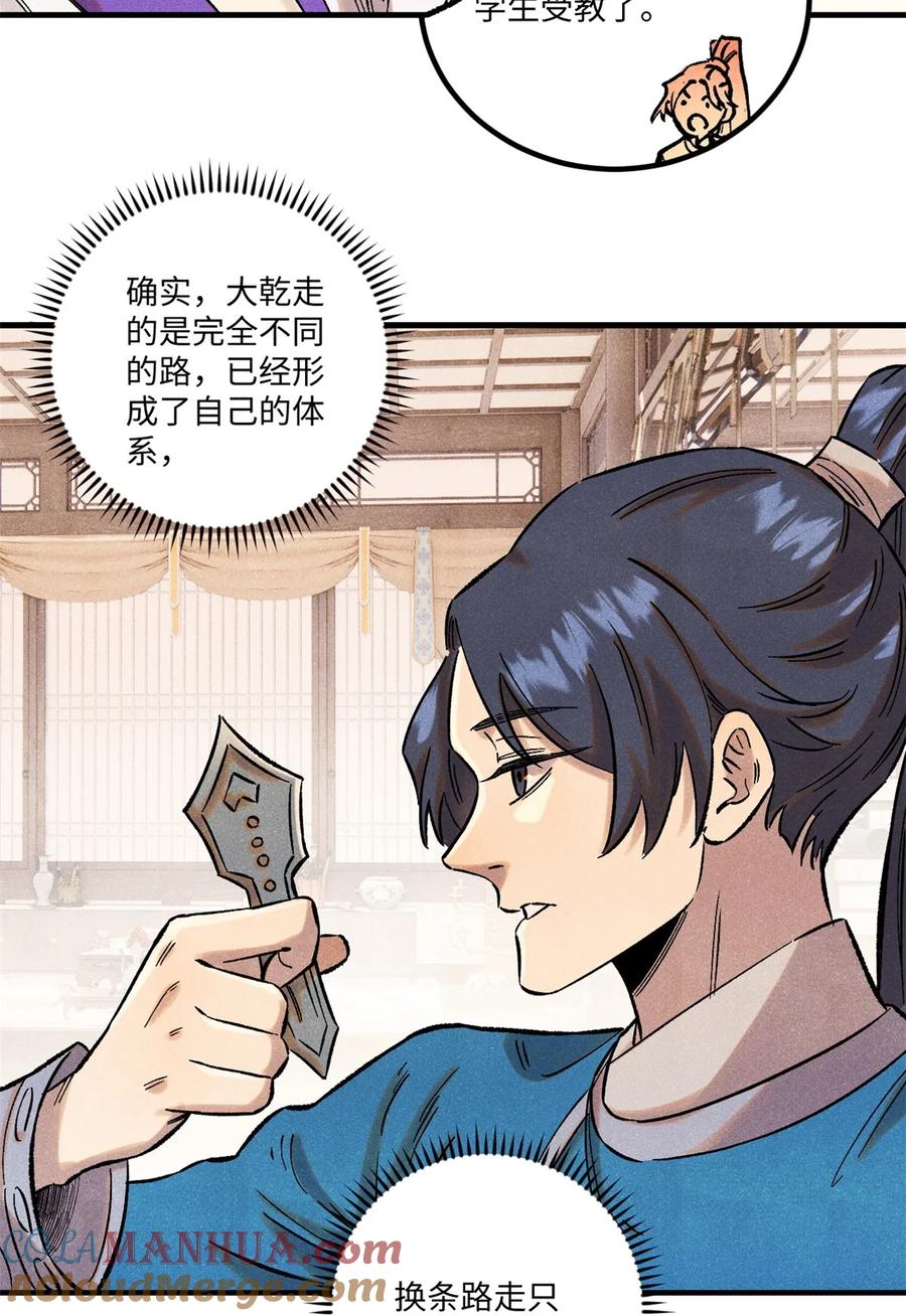 视死如归魏君子 - 60 陛下不正常 - 第28张图