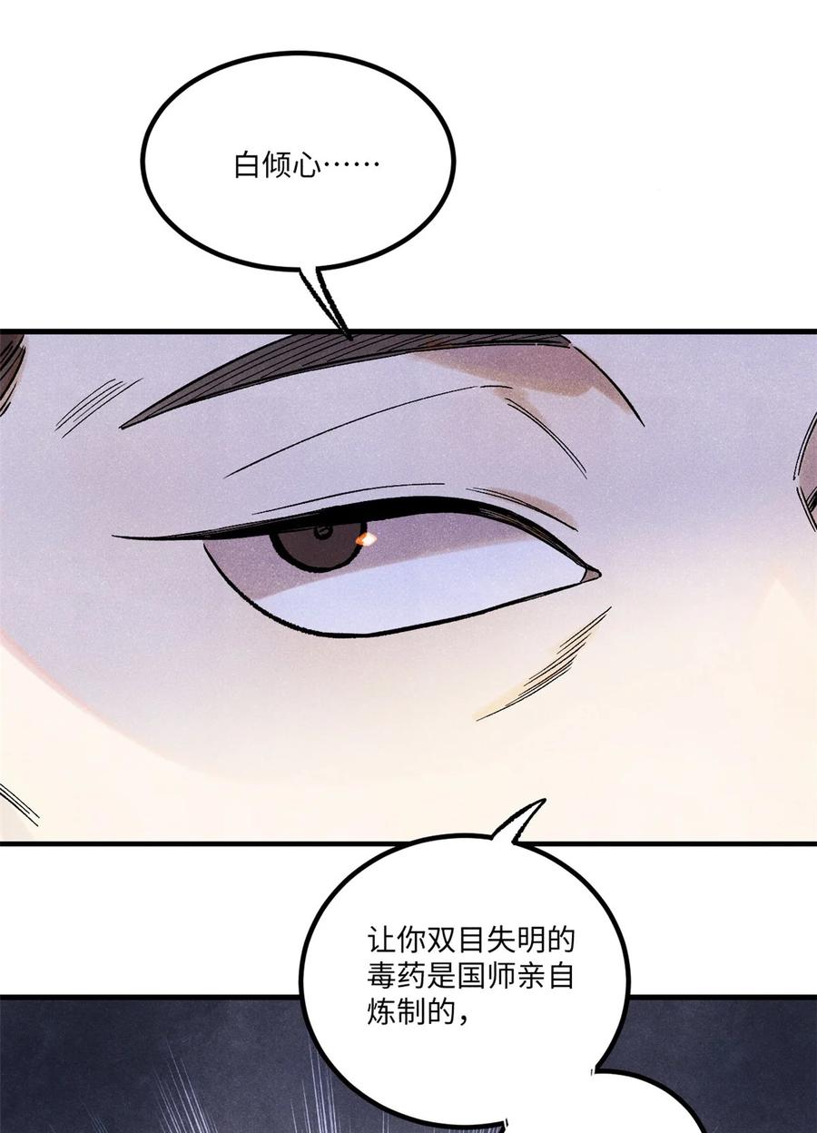 视死如归魏君子 - 60 陛下不正常 - 第11张图