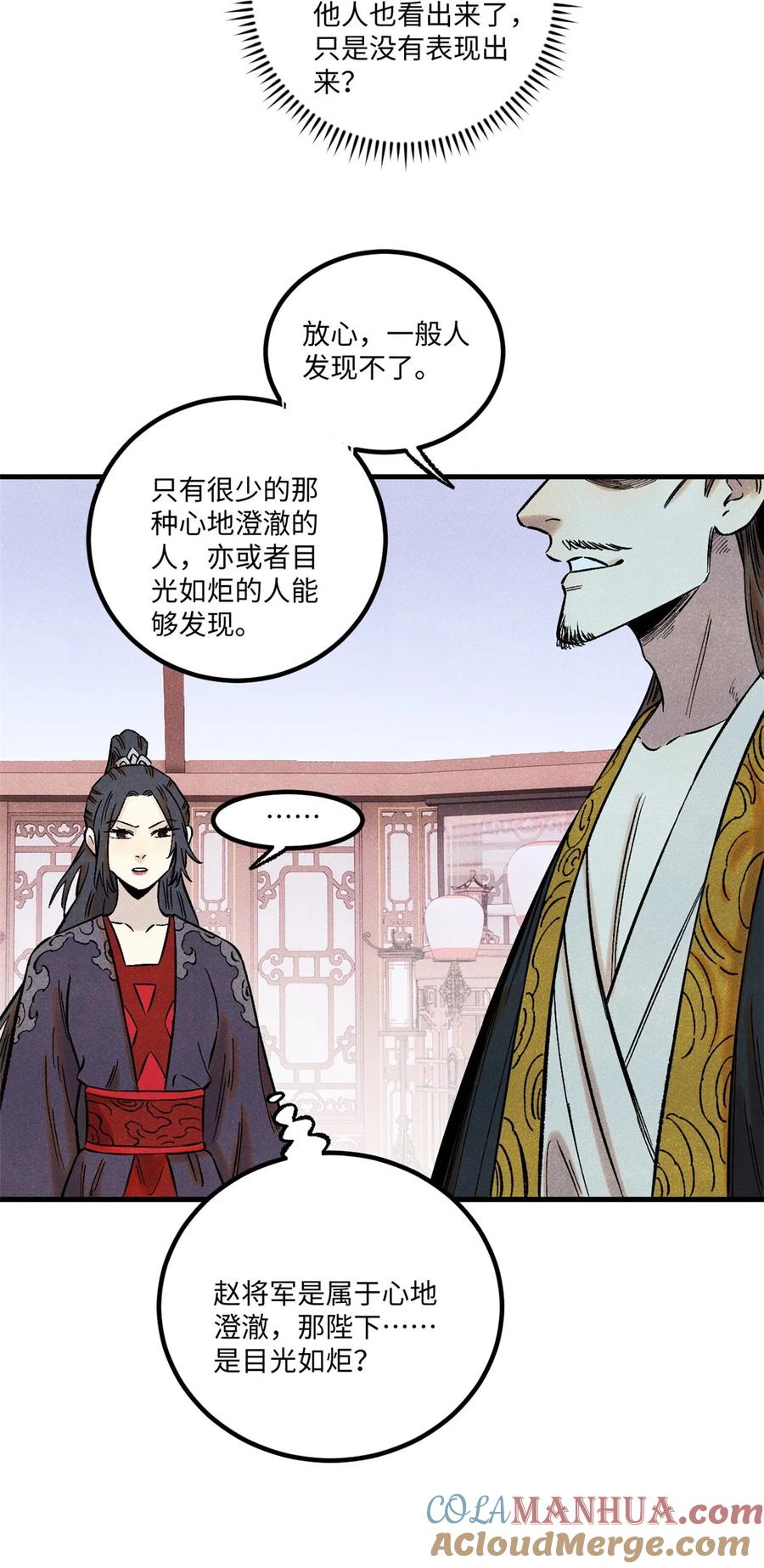 视死如归魏君子 - 60 陛下不正常 - 第13张图