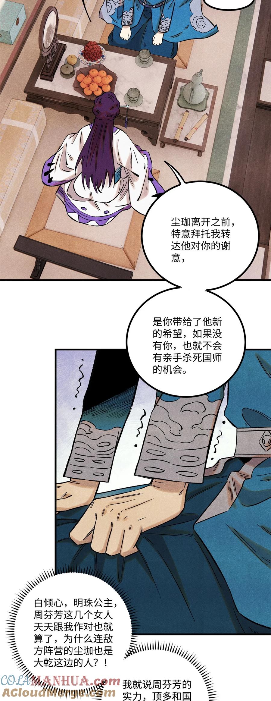 视死如归魏君子 - 60 陛下不正常 - 第4张图