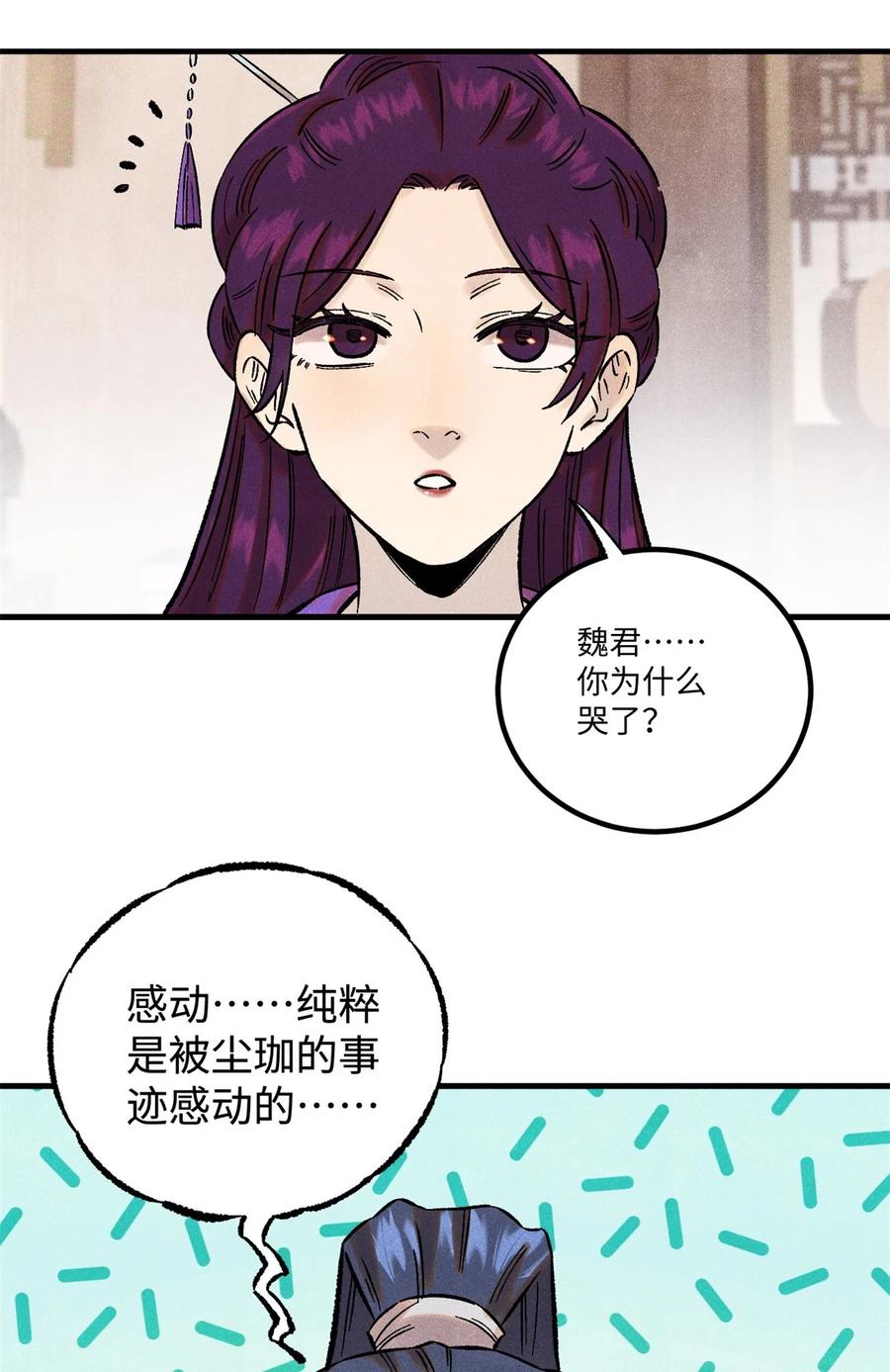 视死如归魏君子 - 60 陛下不正常 - 第6张图