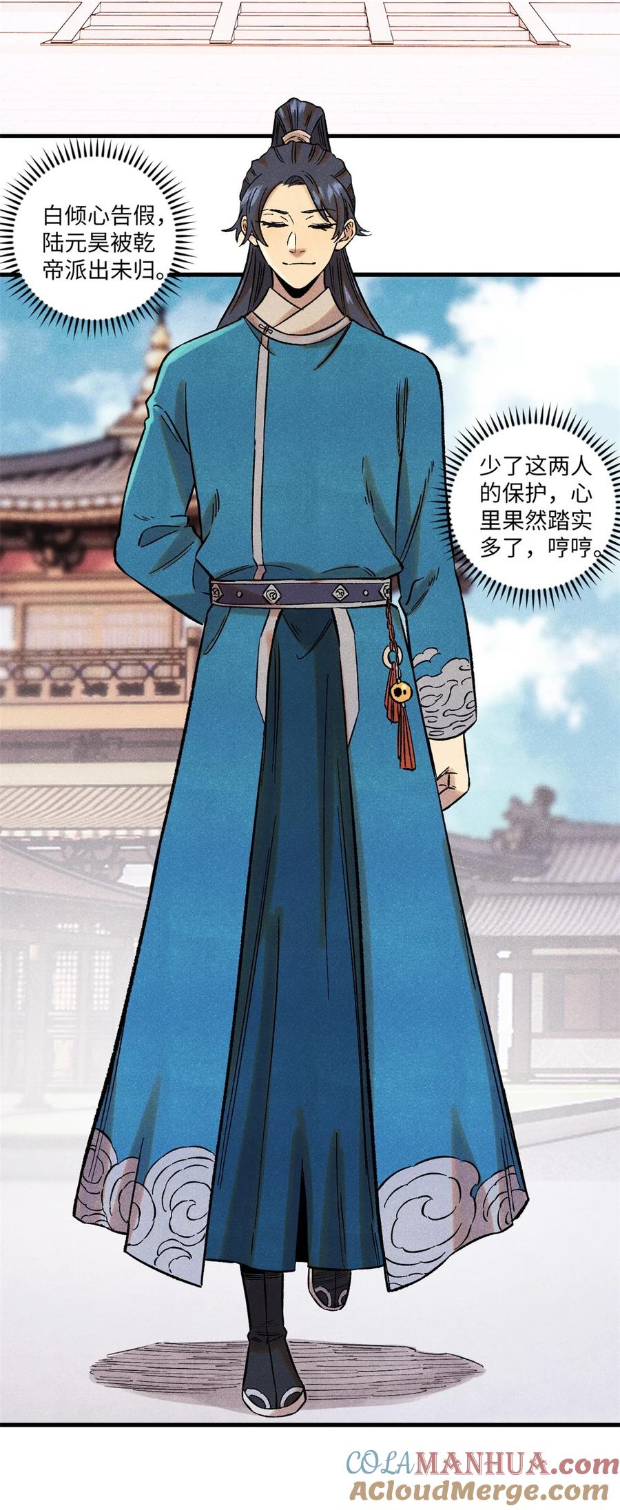 视死如归魏君子 - 60 陛下不正常 - 第40张图