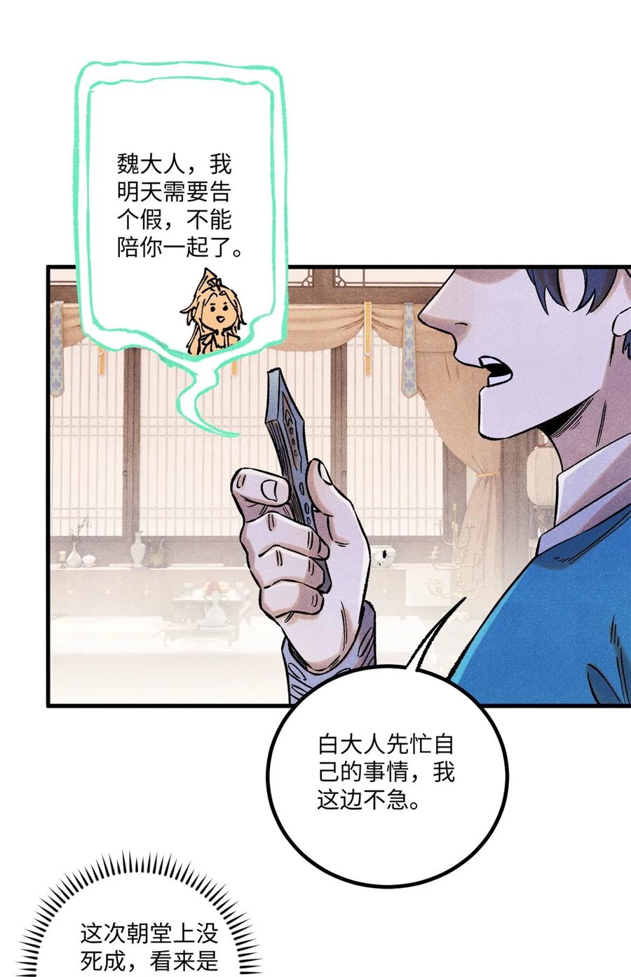 视死如归魏君子 - 60 陛下不正常 - 第23张图