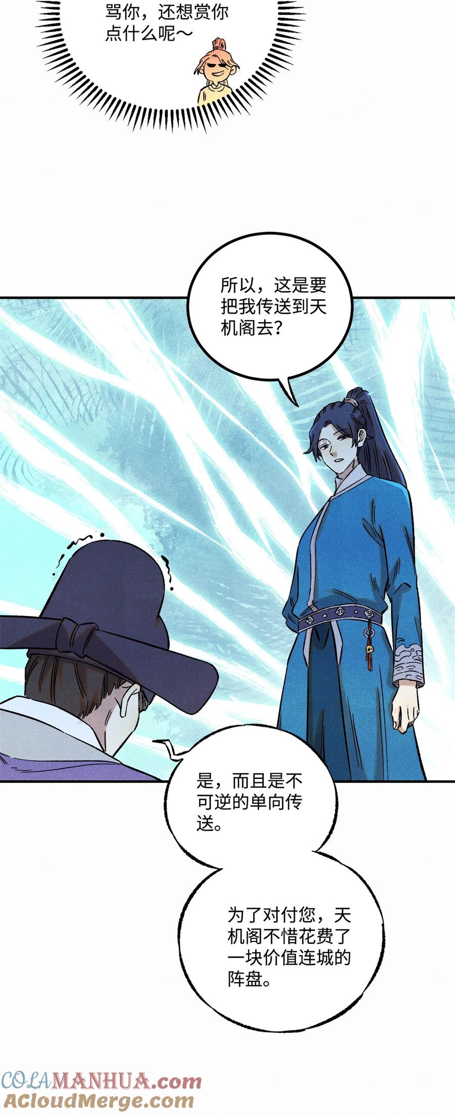 视死如归魏君子 - 61 天机阁的陷阱 - 第10张图