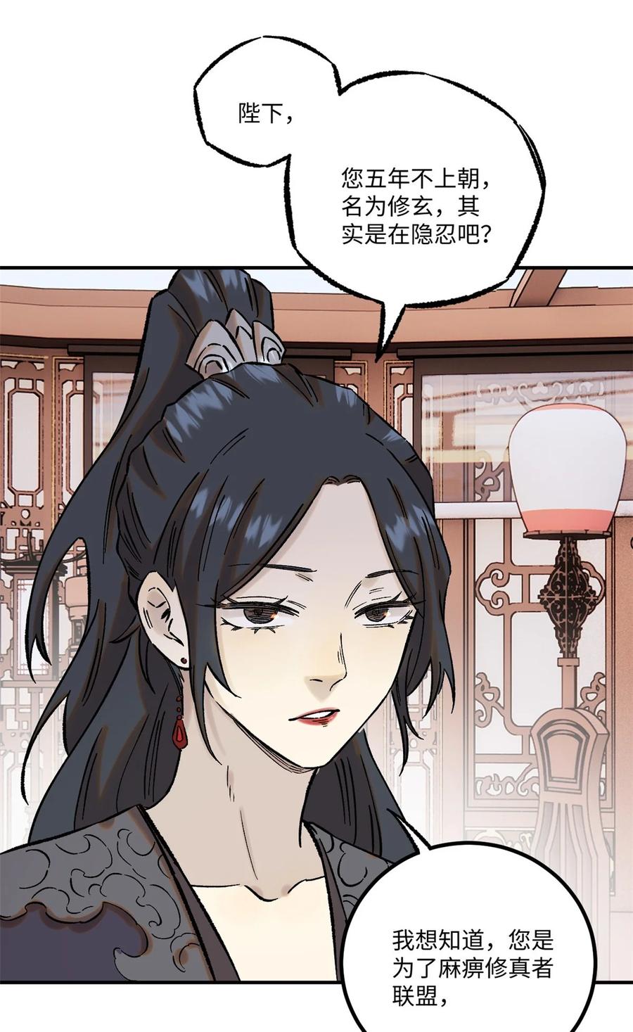 视死如归魏君子 - 61 天机阁的陷阱 - 第27张图