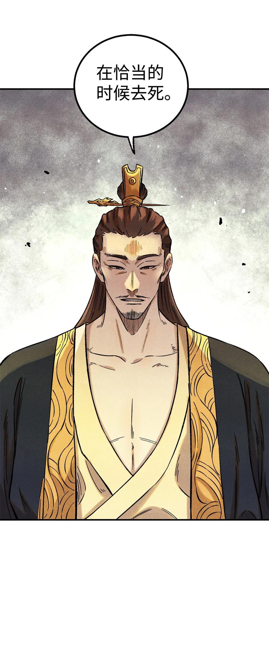 视死如归魏君子 - 61 天机阁的陷阱 - 第45张图