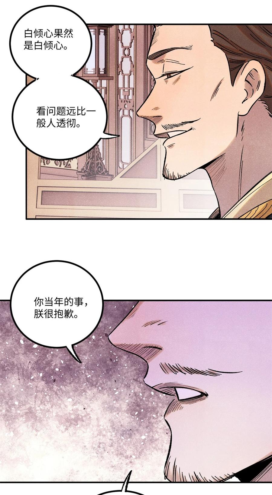 视死如归魏君子 - 61 天机阁的陷阱 - 第30张图