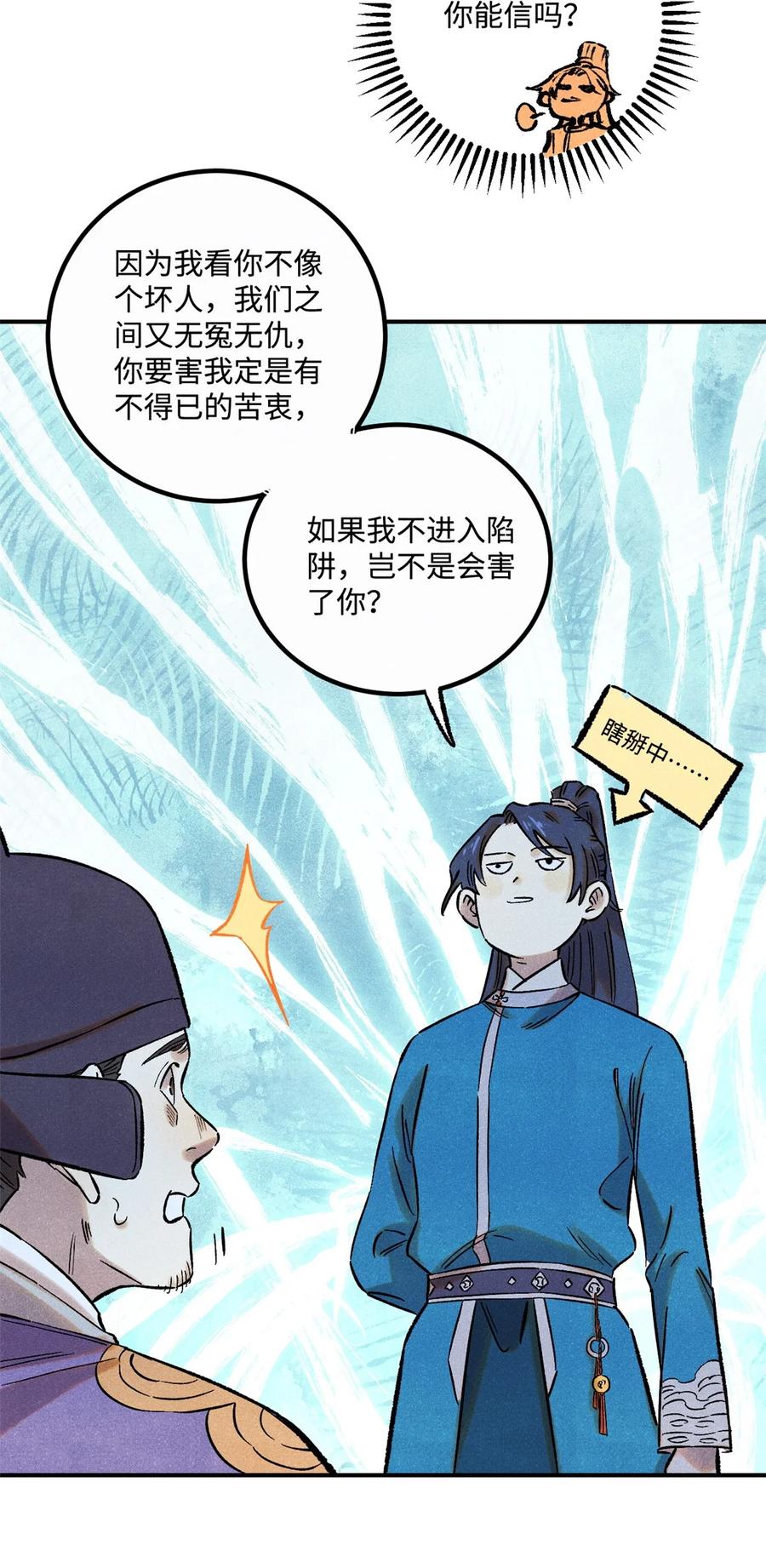 视死如归魏君子 - 61 天机阁的陷阱 - 第12张图