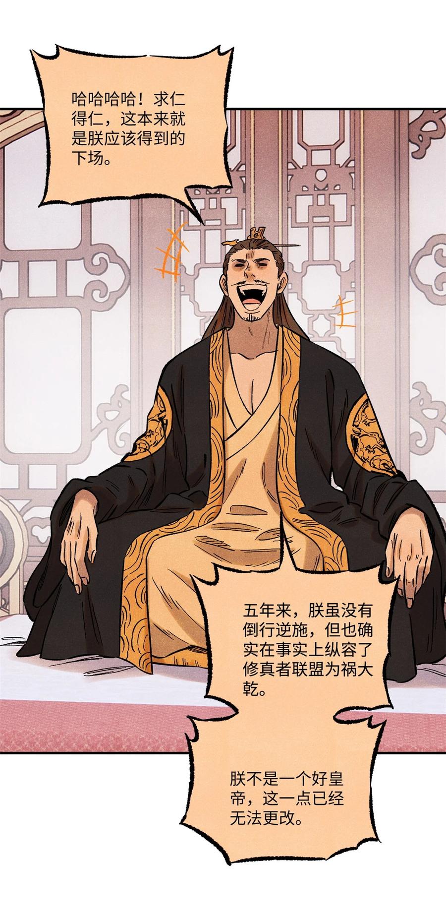 视死如归魏君子 - 61 天机阁的陷阱 - 第38张图